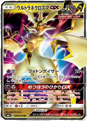 Ultra Necrozma GX card image