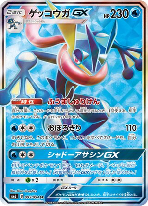 Greninja GX card image