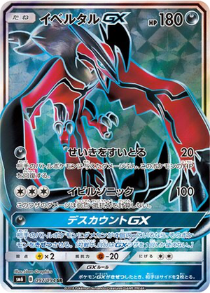 Yveltal GX card image