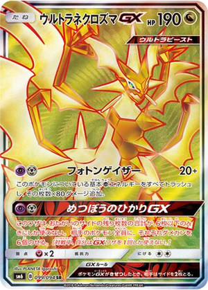 Ultra Necrozma GX card image