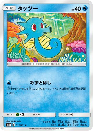 Horsea card image