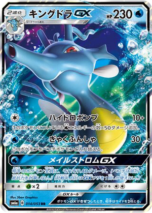 Kingdra GX card image
