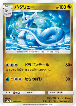 Dragonair card image