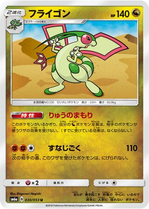 Flygon card image
