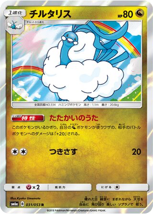 Altaria card image