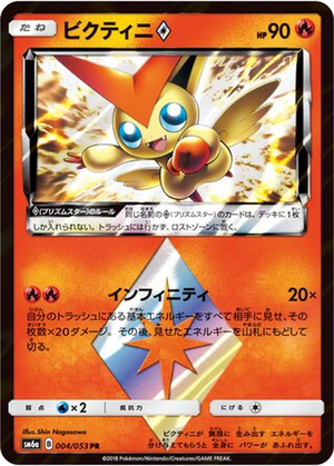 Victini ◇ card image