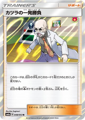 Blaine's Last Stand card image