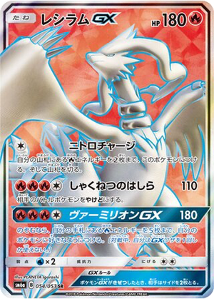 Reshiram GX card image