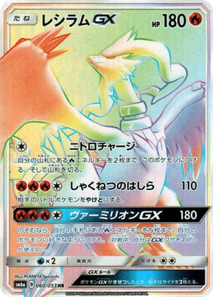 Reshiram GX card image