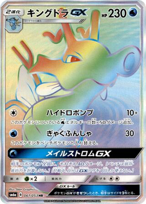 Kingdra GX card image