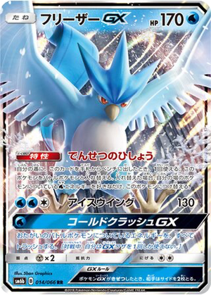 Articuno GX card image