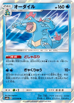 Feraligatr card image