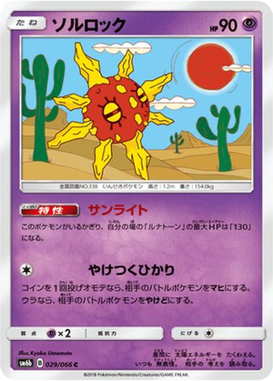 Solrock card image