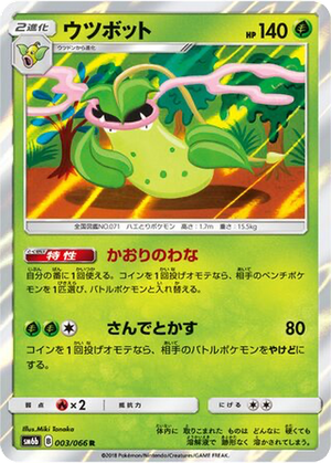 Victreebel card image