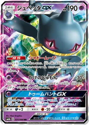 Banette GX card image