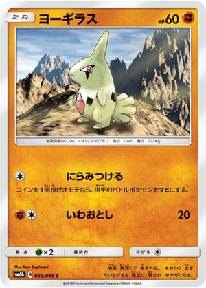 Larvitar card image