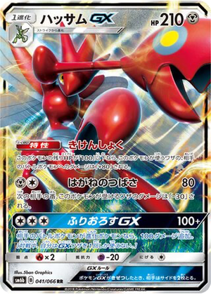Scizor GX card image