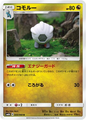 Shelgon card image