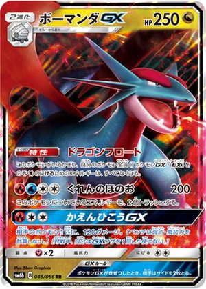 Salamence GX card image
