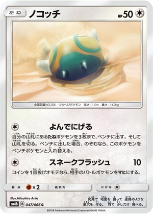 Dunsparce card image