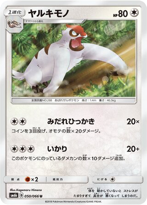Vigoroth card image