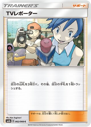 TV Reporter card image