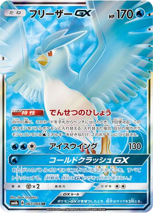 Articuno GX card image