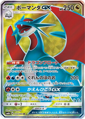 Salamence GX card image