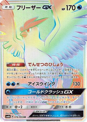 Articuno GX card image