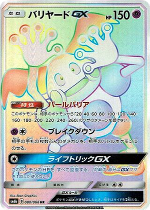 Mr. Mime GX card image