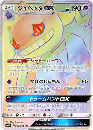 Banette GX card image