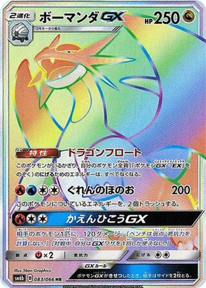Salamence GX card image