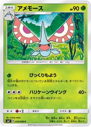 Masquerain card image