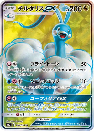 Altaria GX card image