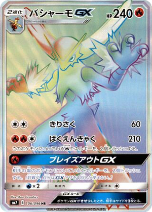 Blaziken GX card image