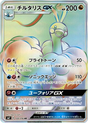 Altaria GX card image