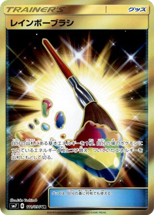 Rainbow Brush card image