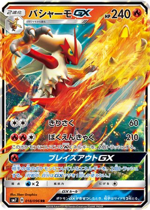 Blaziken GX card image