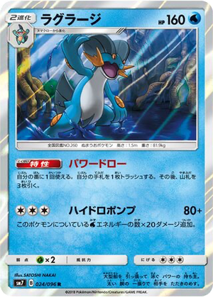 Swampert card image