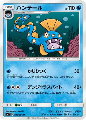 Huntail card image