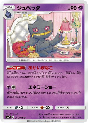 Banette card image
