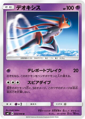 Deoxys card image