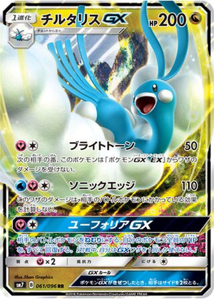 Altaria GX card image