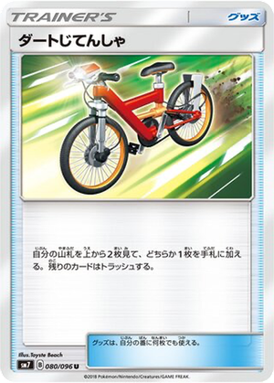 Acro Bike card image