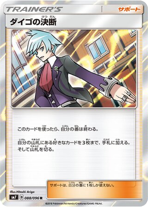 Steven's Resolve card image