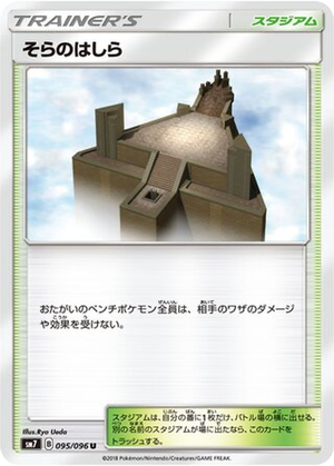 Sky Pillar card image