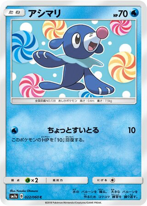 Popplio card image
