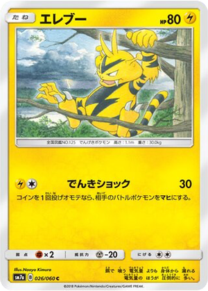 Electabuzz card image