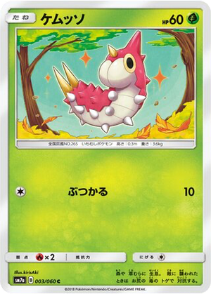 Wurmple card image