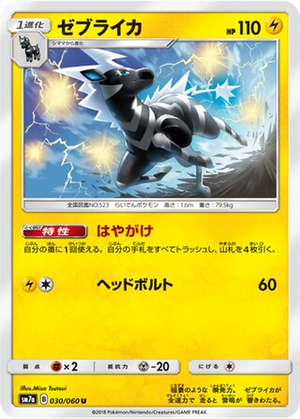 Zebstrika card image